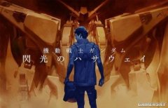 全新《灵活兵士高达》动画来袭！7月24日